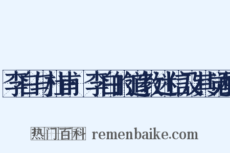 李白与杜甫·李白的道教迷信及其觉醒是什么意思的图片